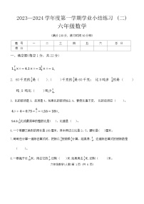 山西省阳泉市郊区部分学校2023-2024学年六年级上学期期中数学试题