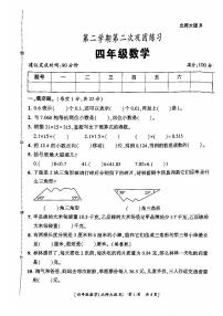 陕西省西安市碑林区2023-2024学年四年级下学期期中数学试题