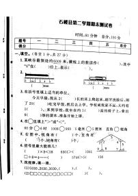 山西省吕梁市石楼县2022—2023学年二年级下学期期末测试卷数学试卷