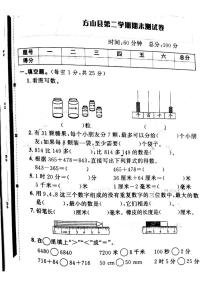 山西省吕梁市方山县2022—2023学年度二年级数学下册期末测试卷