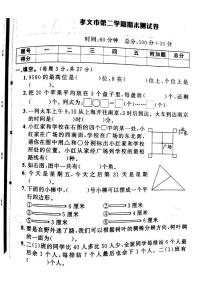 山西省吕梁孝义市2022—2023学年度二年级数学下册期末测试卷