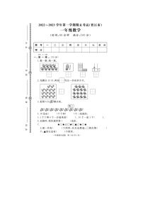 福建省泉州市晋江市2022-2023学年一年级上学期期末数学试题+