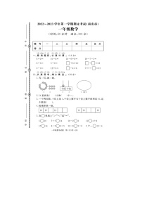 福建省泉州市南安市2022-2023学年一年级上学期期末数学试题