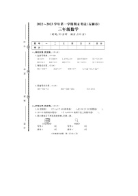 福建省泉州市石狮市2022-2023学年三年级上学期期末数学试题+