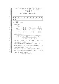 福建省厦门市多校联考2022-2023学年一年级上学期期末数学试题