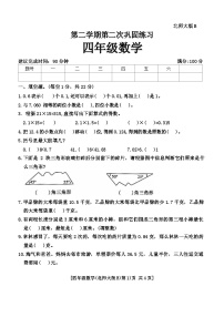 陕西省西安市碑林区2023-2024学年四年级下学期期中数学试题