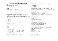 小升初模拟测试押题卷（试题）2023-2024学年六年级下册数学+人教版