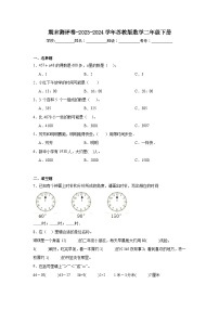 期末测评卷（试题）-2023-2024学年苏教版数学二年级下册