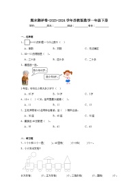 期末测评卷（试题）-2023-2024学年苏教版数学一年级下册