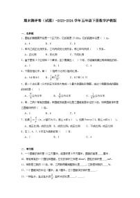 期末测评卷（试题）-2023-2024学年五年级下册数学沪教版