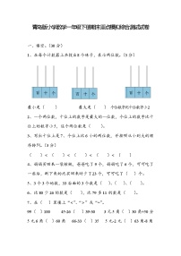 期末测试卷（试题）-2023-2024学年一年级下册数学+青岛版