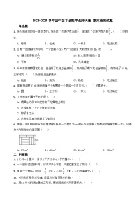 期末检测（试题）2023-2024学年三年级下册数学北师大版