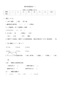 期末考前提优卷(试卷+)-2023-2024学年二年级上册数学西师大版