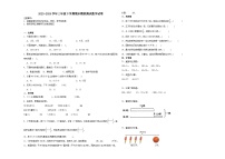 期末模拟测试预测卷（试题）2023-2024学年三年级下册数学+苏教版