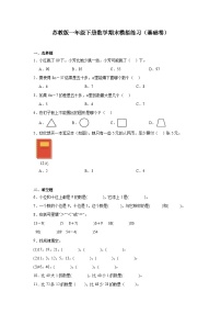 期末模拟练习（基础卷）（试题）-2023-2024学年一年级下册数学苏教版