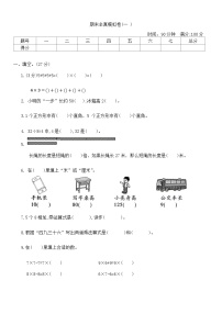 期末全真模拟卷（试题）-2023-2024学年二年级上册数学西师大版