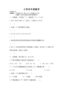 期末模拟试卷（试卷）-2023-2024学年四年级下册数学人教版