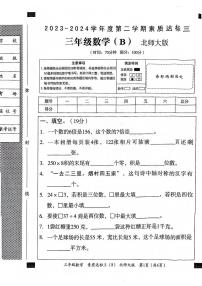 陕西省榆林市横山区2023-2024学年三年级下学期第三次月考数学试题