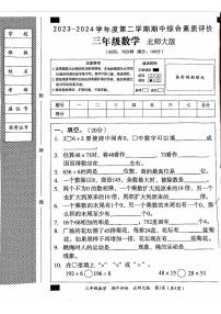 陕西省榆林市横山区2023-2024学年三年级下学期期中数学试题