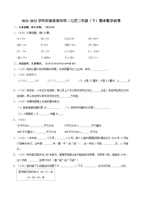 河南省郑州市二七区2021-2022学年三年级下学期期末数学试卷