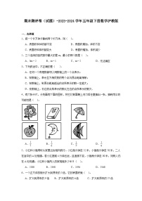 期末测评卷（试题）-2023-2024学年五年级下册数学沪教版