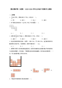 期末测评卷（试题）-2023-2024学年五年级下册数学人教版