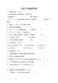 期末卷（试题）-2023-2024学年二年级下册数学人教版