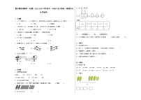 期末模拟预测卷（试题）2023-2024学年数学一年级下册人教版