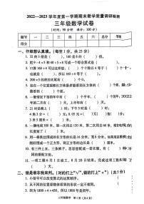 陕西省榆林市横山区2022-2023学年三年级上学期期末数学试题