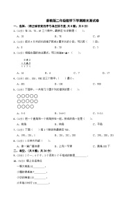 期末测试卷（试题）-2023-2024学年二年级下册数学浙教版