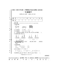 福建省泉州市南安市2022-2023学年一年级下学期期末数学试题