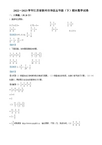 2022-2023学年江苏省徐州市沛县苏教版五年级下册期末测试数学试卷