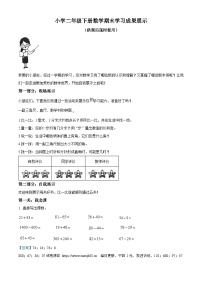 2022-2023学年江苏省徐州市铜山区苏教版二年级下册期末测试数学试卷