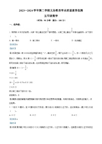 2023-2024学年山东省德州市陵城区徽王庄镇牛王小学+中心小学青岛版五年级下册期中联考测试数学试卷