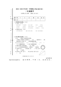 福建省厦门市2022-2023学年二年级上学期期末数学试题