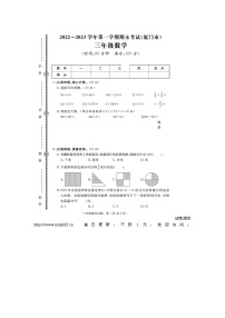 福建省厦门市2022-2023学年三年级上学期期末数学试题