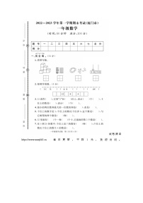 福建省厦门市多校联考2022-2023学年一年级上学期期末数学试题