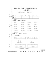 福建省漳州市2022-2023学年一年级上学期期末数学试题