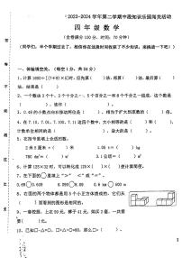 广东省云浮市新兴县2023-2024学年四年级下学期期中检测数学试卷