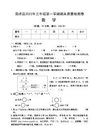 湖南省娄底市双峰县2023-2024学年三年级上学期期末考试数学试题