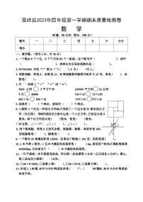湖南省娄底市双峰县2023-2024学年四年级上学期期末考试数学试题