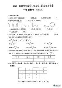 陕西省咸阳市永寿县永太乡卢庄小学保家沟小学2023-2024学年一年级下学期6月月考数学试题