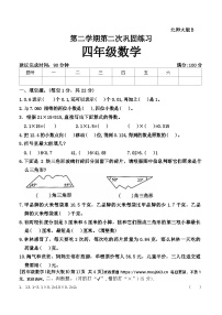 陕西省西安市碑林区2023-2024学年四年级下学期期中数学试题