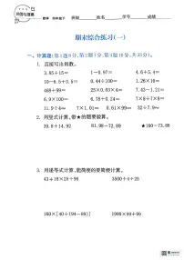 浙江省台州市椒江区2023-2024学年四年级下册数学期末测试试卷