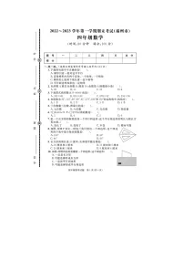 福建省福州市2022-2023学年四年级上学期期末数学试题
