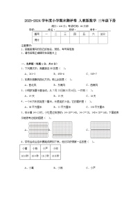 期末测评卷 （试题）-2023-2024学年三年级下册数学人教版