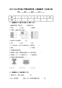 期末测评卷（试题）-2023-2024学年三年级下册数学人教版