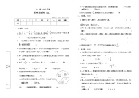 期末测试卷(三)（试题）-2023-2024学年六年级下册数学苏教版