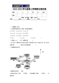 期末测试卷（试卷）-2023-2024学年三年级下册数学人教版(02)