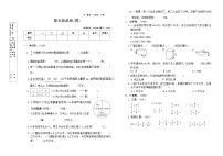 期末测试卷(四)（试题）-2023-2024学年六年级下册数学苏教版